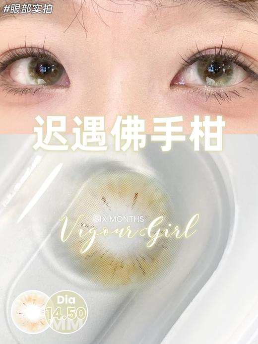 Vigour girl半年抛品牌--迟遇佛手柑 商品图0