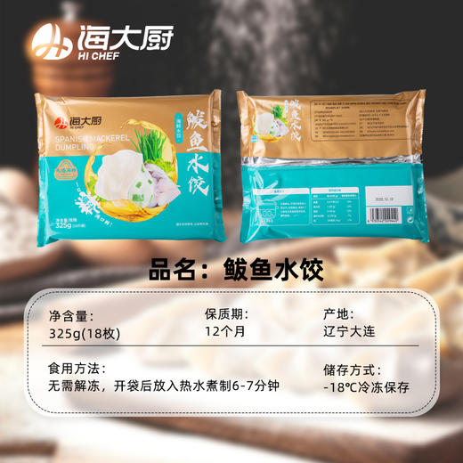 海大厨-鲅鱼水饺 商品图4