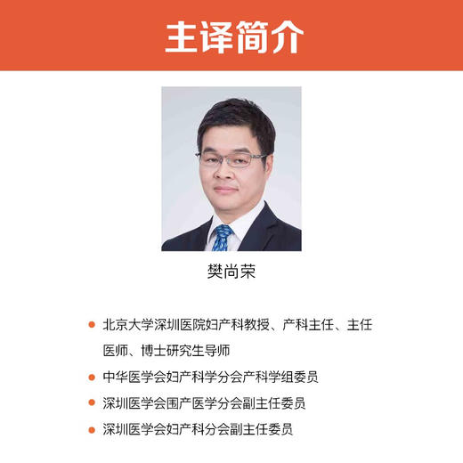 妊娠及产后内分泌疾病 国际经典妇产科学&内分泌学译著 商品图5