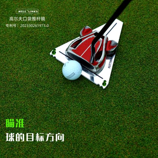 MELE LINKS美乐高尔夫口袋推杆镜 商品图3