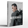 服装表演概论(第二版) 商品缩略图0