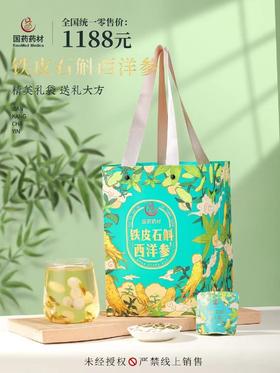 国药药材-铁皮石斛西洋参