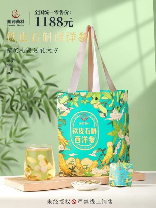 国药药材-铁皮石斛西洋参 商品图0