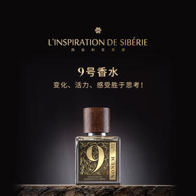 LINSPIRATIONDESIBERIE西伯利亚灵感香水9号50ml