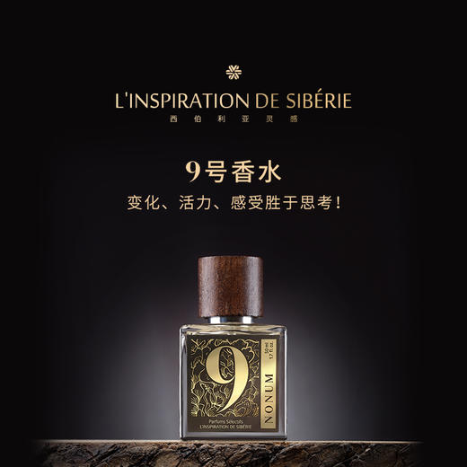 LINSPIRATIONDESIBERIE西伯利亚灵感香水9号50ml 商品图0