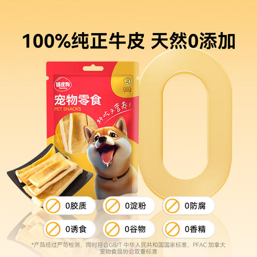 风干原切真牛皮狗狗磨牙洁齿训练咬胶奖励零食安全不伤胃100g（3根左右大大根） 商品图1
