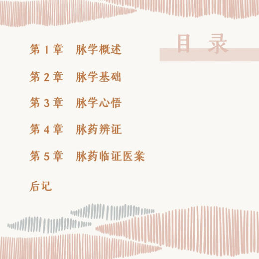 脉药心法 : 民间老中医的指下真谛 商品图3