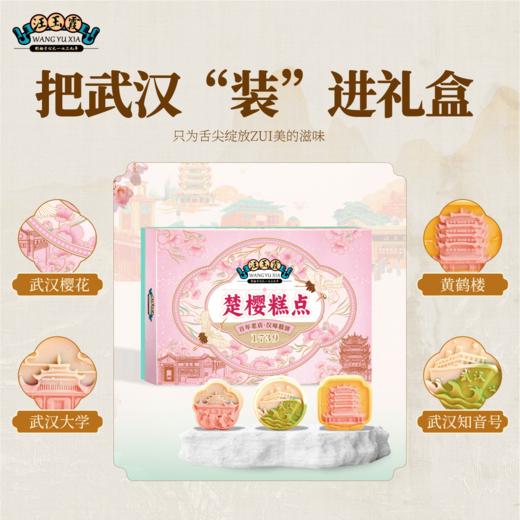 汪玉霞樱花糕点心老字号武汉特产小吃中式伴手礼盒零食休闲食品 商品图3