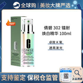 保税仓直邮 Clinique/倩碧302镭射精华瓶均净淡斑卓妍多效精华露100ml 新效期