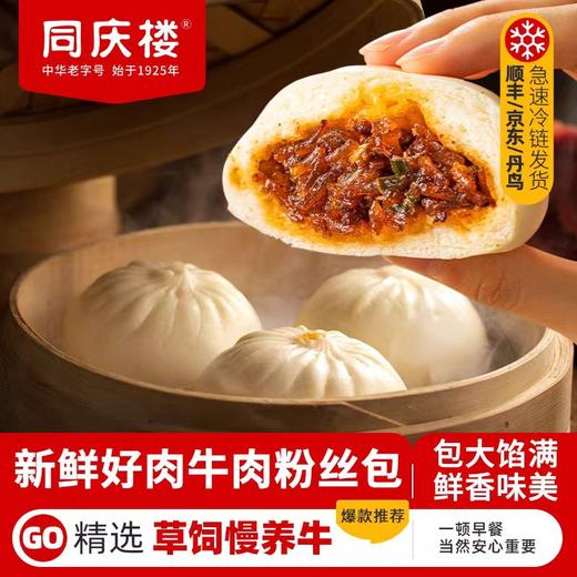 同庆楼牛肉粉丝包480g/袋(80g*6个) 商品图6