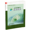 2025年 高中数学新补充习题 苏教版必修第二册   高中教辅 核心素养版 江苏凤凰教育出版社 商品缩略图3