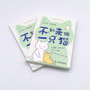 不如来做一只猫：跟猫咪学习62个消除负面情绪的小技巧（日本人气漫画家耶六新作！附赠精美猫猫书签！） 商品缩略图4