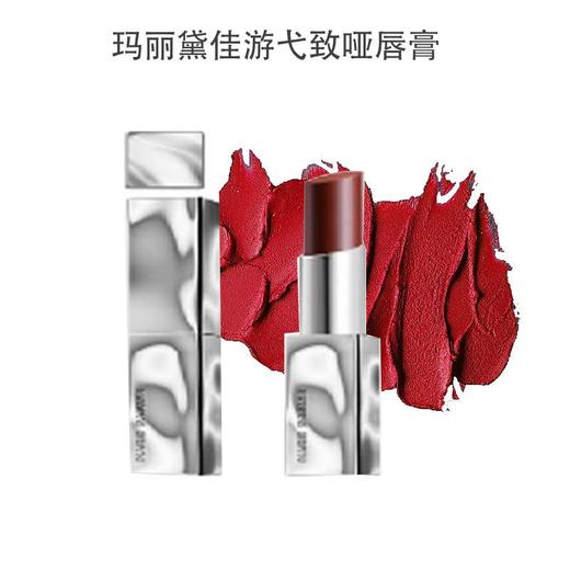 玛丽黛佳游弋致哑唇膏2.8g 商品图0