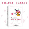 再见，社交焦虑：克服社交焦虑的10个即时策略（美国焦虑症协会教授奖获得者马丁·M.安东尼全新力作！） 商品缩略图0