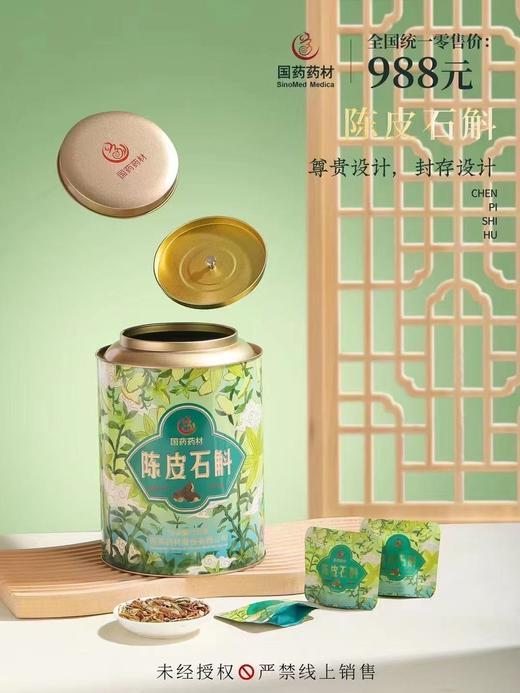 国药药材-陈皮石斛 商品图5