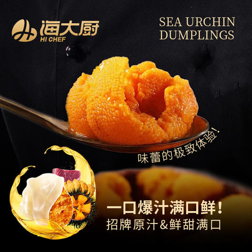 海大厨-海胆水饺 商品图1