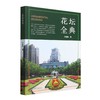 花坛全典 &2981 商品缩略图0