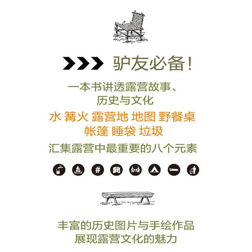 百年营地：看得见的露营文化（一本书讲透露营的历史！驴友常备读物！） 商品图1