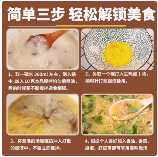 安徽地方特色早餐 【陈小姑 撒汤】实体早餐店配方 还原传统街边味道 在家轻松喝 一碗一包 方便快捷 独立小包装 商品图2