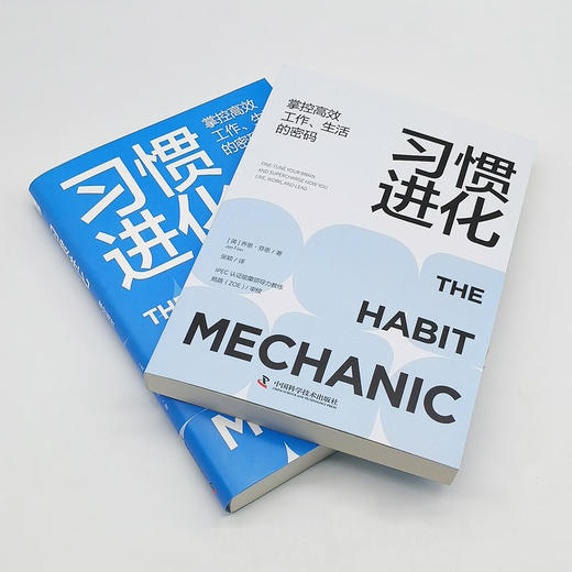 习惯进化 : 掌控高效工作、生活的密码（38种基于脑科学的习惯培养工具！一本实用的习惯养成科学手 商品图7
