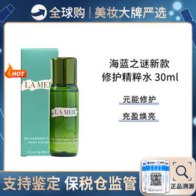 保税仓直邮  明星产品 新款 La Mer 海蓝之谜修护精萃液 精粹水30ML小样 修复淡痘印补水 带盒
