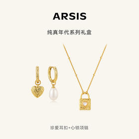 【送礼组合】ARSIS丨纯真年代系列 珍爱耳扣+心锁项链