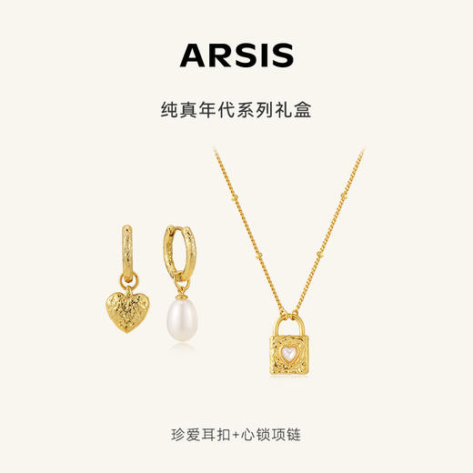 【送礼组合】ARSIS丨纯真年代系列 珍爱耳扣+心锁项链 商品图0