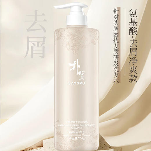 朴写氨基酸去屑净爽香氛洗发乳760g 商品图4