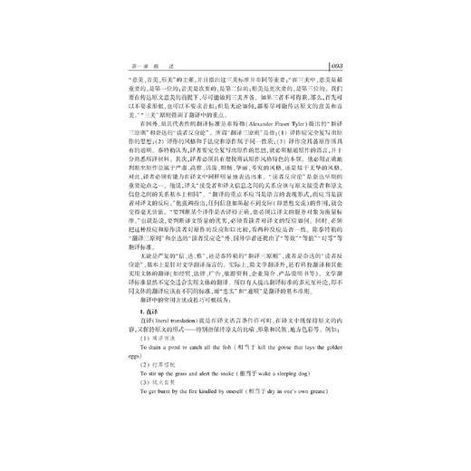 汉英翻译教程 商品图3