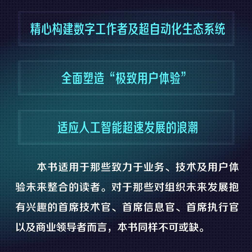 超AI时代：构建企业智能平台新框架 商品图1