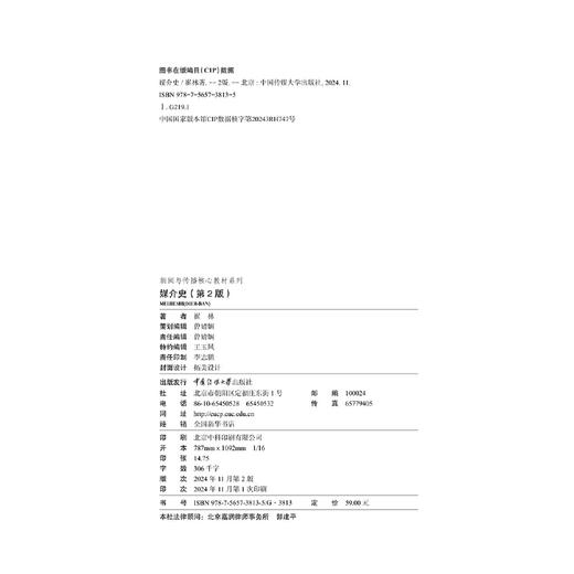媒介史(第2版) 商品图2
