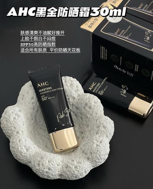 AHC黑金防晒霜清爽不油腻轻薄隔离霜水润保湿清爽30ml 商品图1