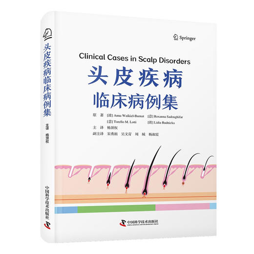 头皮疾病临床病例集 国际经典皮肤科学译著 商品图6