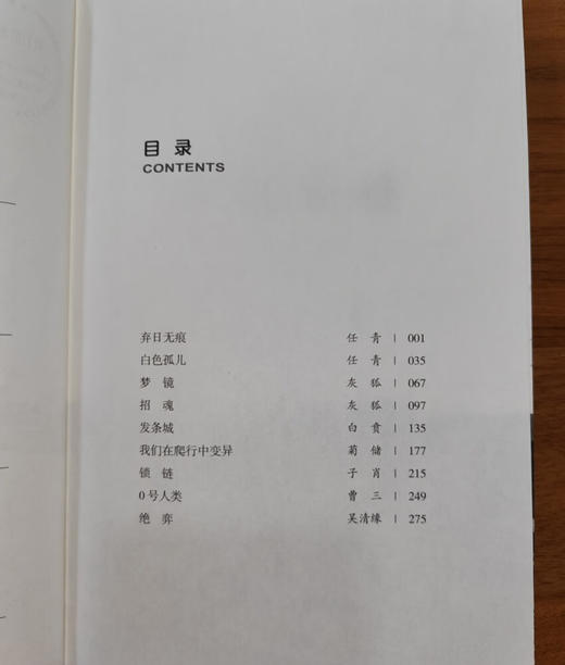 弃日无痕 科幻星系丛书 商品图3