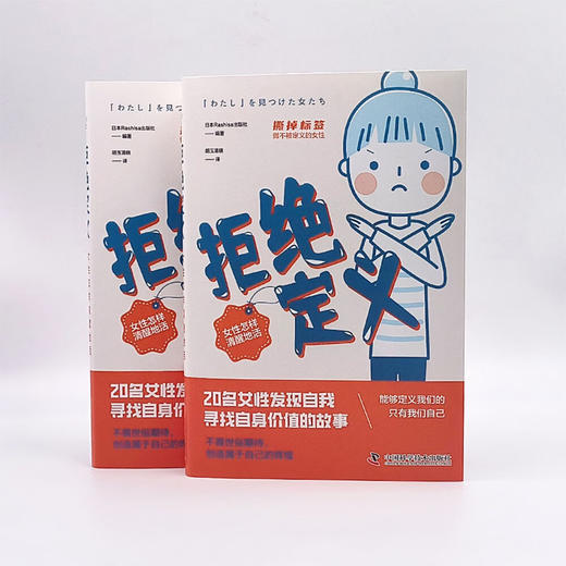 拒绝定义：女性怎样清醒地活 商品图8