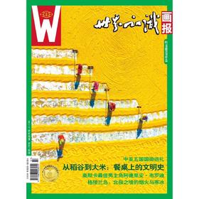 【世界知识画报】2025年4月刊