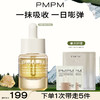 PMPM白松露胶原肽紧致修护精华油保湿舒缓修护紧致 商品缩略图0