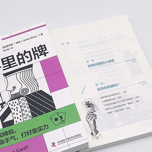 打好你手里的牌（斯多葛主义现代认知疗法，提升当代人的心理韧性！） 商品图7