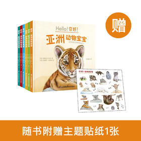 《你好！动物宝宝》（全6册）
