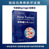 骨肿瘤：诊断与治疗  国际经典骨科学译著 商品缩略图0