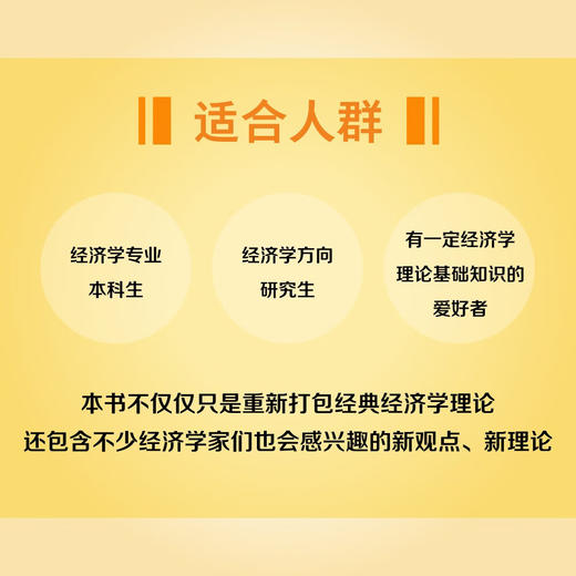 经济学科普系列 商品图3