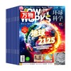 【8-15岁必备】环球科学青少年版《万物》杂志  解读万物背后的奥秘 中小学生阅读青少年How it works 硬核科普杂志，对标初中理工科知识点【悦刊图书】 商品缩略图2