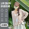 【夏季女防晒衣】防紫外线UPF50+ 户外防晒服女士披肩 黑胶脱帽皮肤衣  商品缩略图10