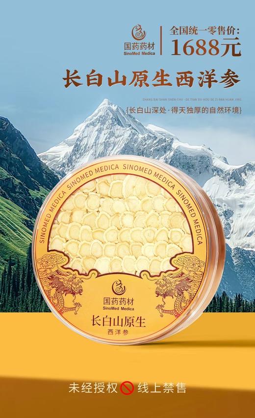 原药药材-长白山原生西洋参 商品图2
