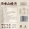 金晔原味山楂片 138g 商品缩略图3