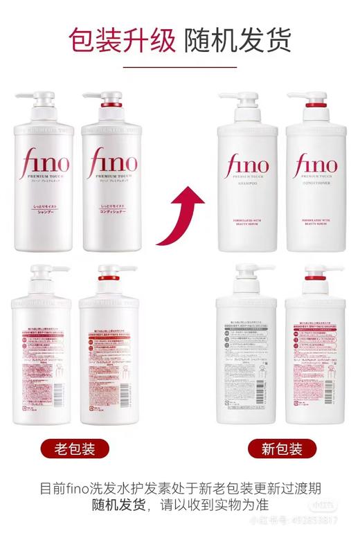 【一般贸易】资生堂 芬浓Fino洗发水550ml+护发素550ml 超值组合（新老包装随即发货） 商品图1
