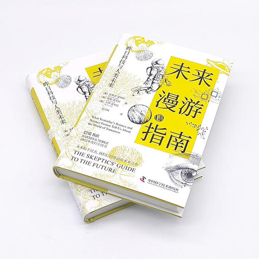 未来漫游指南：昨日科技与人类未来 deepseek教程 商品图7