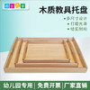 幼儿园教具榉木托盘大中小号 商品缩略图0