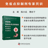 食管癌免疫检查点抑制剂临床应用全程管理专家共识 商品缩略图0