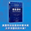 银色瀑布：美国兵工厂与中途岛海战（美国军方认证，全新解读美国胜利原因！） 商品缩略图0